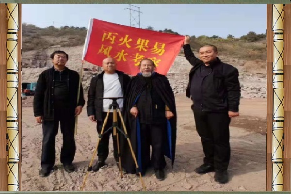 丙火果易风水考察